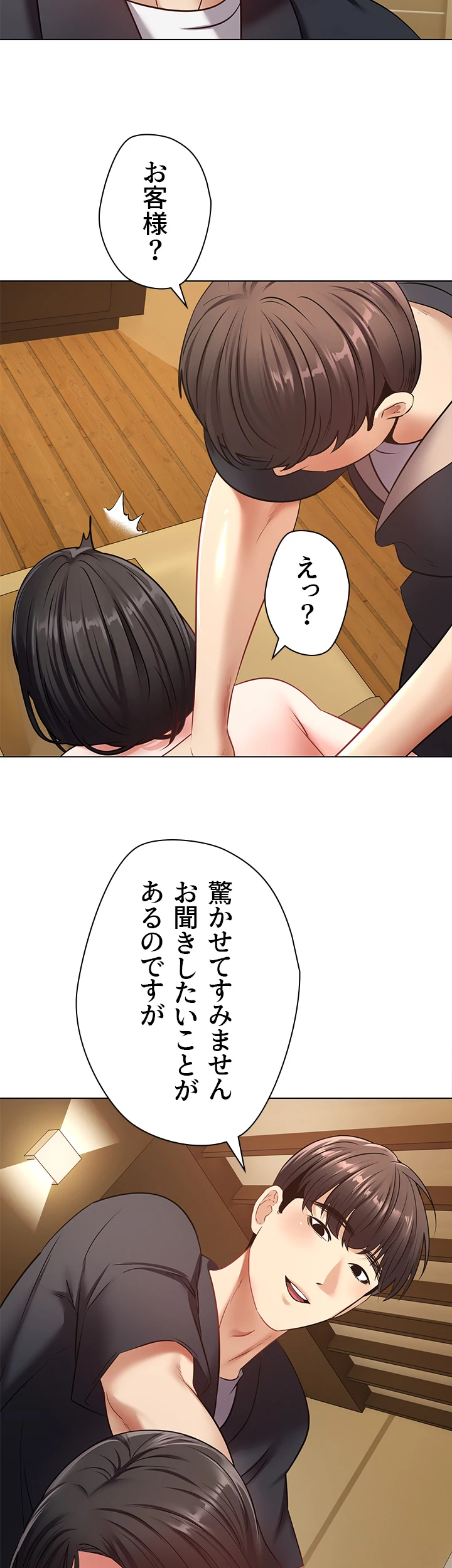 アプリで人生勝ち組 - Page 24